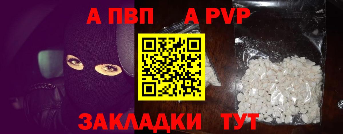 А ПВП крисы CK Алатырь
