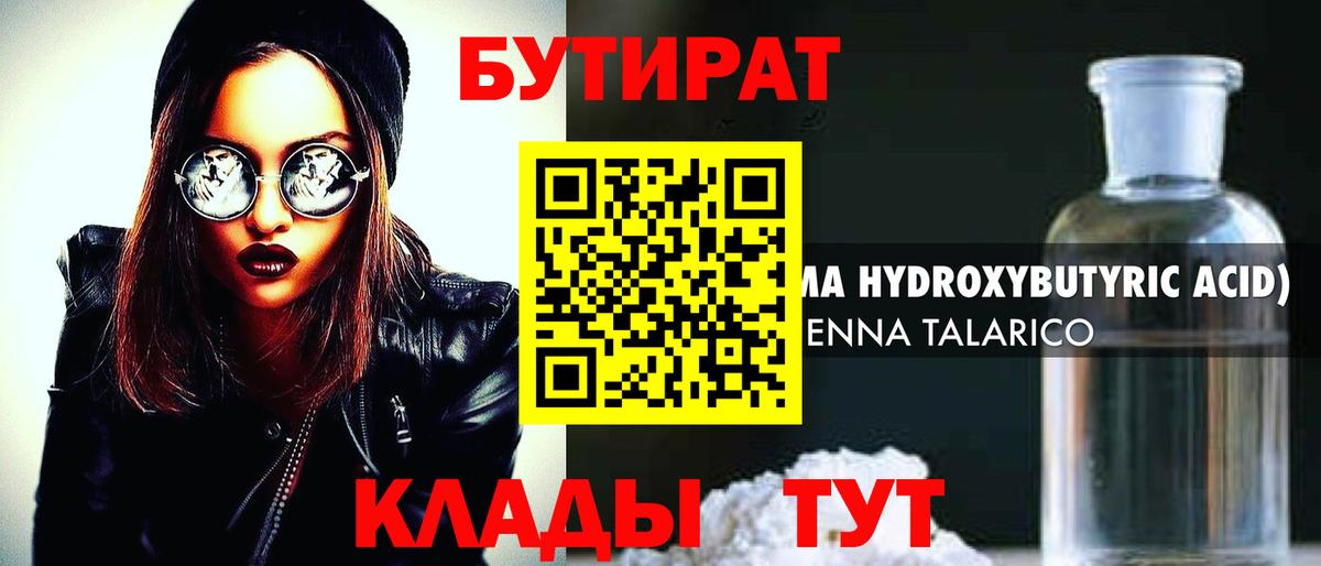 Алатырь  БУТИРАТ оксибутират  Вход с VPN 