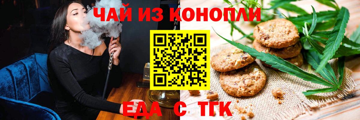Еда ТГК конопля Алатырь