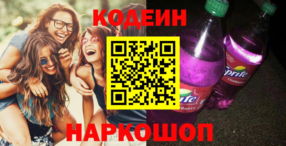 Codein Purple Drank Алатырь