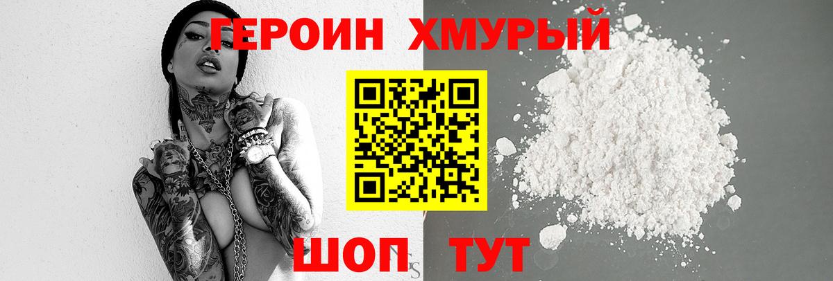 ГЕРОИН Heroin  Вход с VPN  Алатырь 