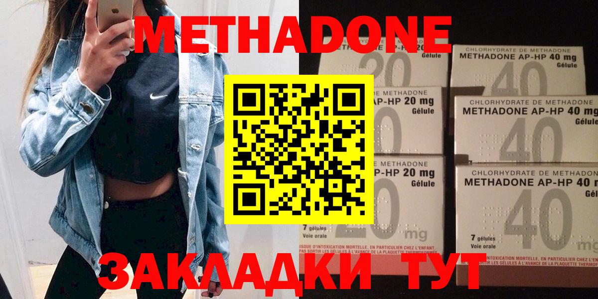 МЕТАДОН methadone  Вход с VPN  Алатырь 
